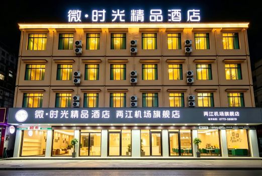 Micro · time boutique hotel (flagship store of guilin liangjiang airport)