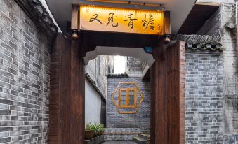 youjianqingyan Homestay