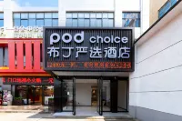 布丁嚴選飯店（西安洪慶街道田王地鐵站店） 住宿飯店