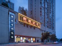 錦程酒店 (東方城市商業廣場店) 新化酒店