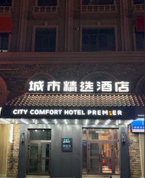 City Comfort Premier Hotel (Altay Wanghu Commercial Plaza)