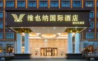 維也納國際飯店（上海浦東機場店）