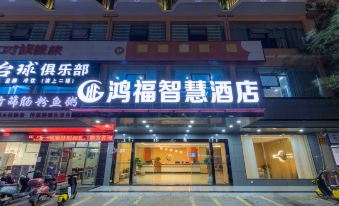 Hongfu Smart Hotel (Lingshui Haiyun Square)