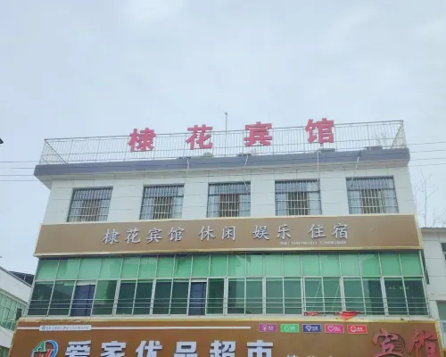 Danfeng Dihua Hotel Hotels in Danfeng