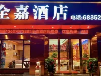 Quanjia Hotel NingduDengfeng Avenue Hotels in Ningdu County