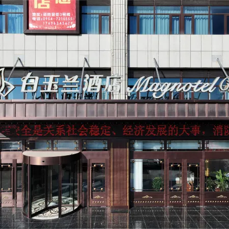 Magnotel Hotel (Guyuan Municipal Government) Отели в г. Гуюань
