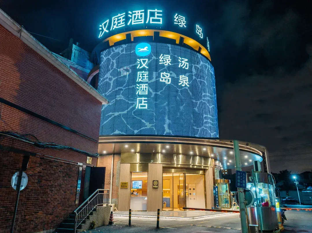 Hanting Hotel - 上海