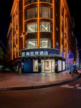 Haiyawan Hotel (Dali High-Speed Rail Station Erhai Park)
