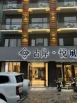 Gu'an Yuefeng · Mountain House (Yangshuo Yulong River Ecological Park Songcheng Eternal Love Store) Hotel di 