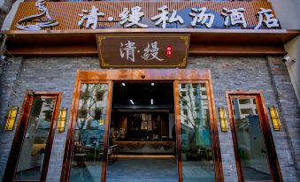 Qing·Fushi Tang Hotel (Wuhu Ancient City Branch)