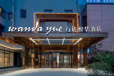 臨汾萬達悅華飯店 住宿飯店