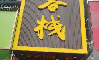 Huizhou Xiaotian Inn (Huachang Shopping Plaza)