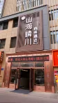 Shanhai Qingchuan Business Hotel（Yinchuan High-speed Railway Station ） Hotels in 