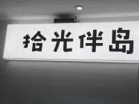 Lianyungang Shiguangban Island Homestay Hotels in 