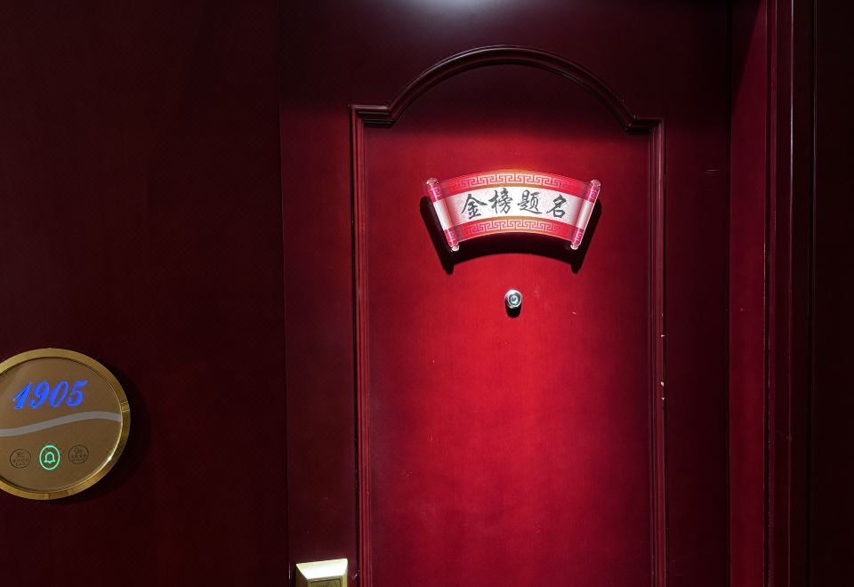 金榜题名家庭套房