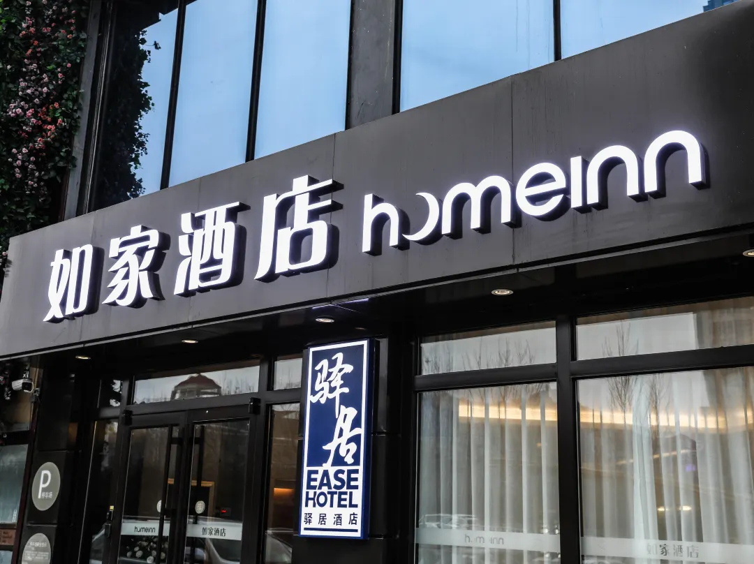 Homeinn · Neo - Yantai