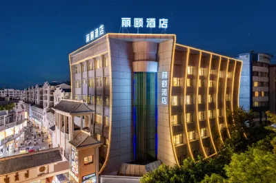 麗頤飯店（贛州江南宋城歷史文化旅遊區步步高新天地店） 住宿飯店