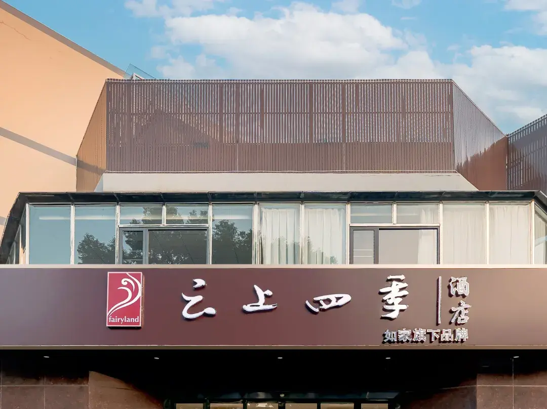Homeinn Fairyland Hotel - Shaoxing