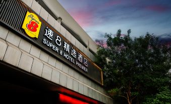 Super 8 Collection Hotel (Beijing Zhongguancun Haidian Huangzhuang Subway Station Store)