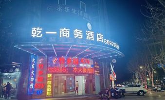 Qianyi Business Hotel (Haiyan Branch)