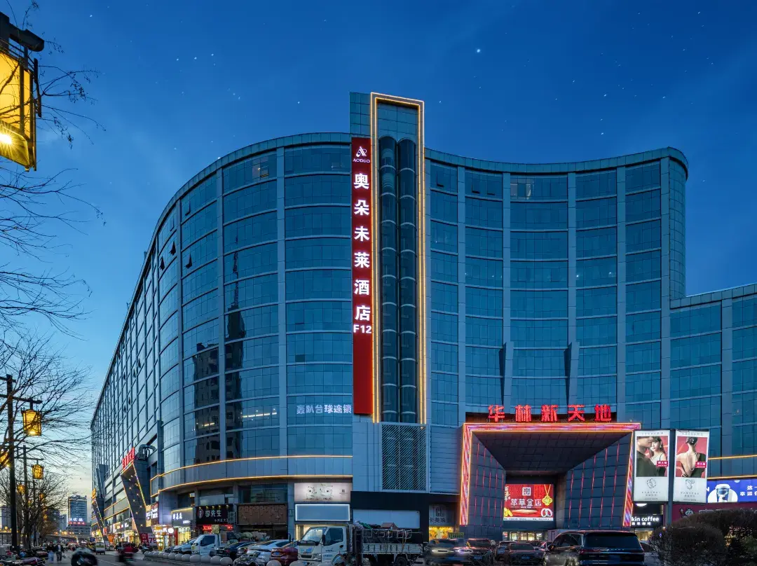 Aoduo Weilai Hotel - Datong