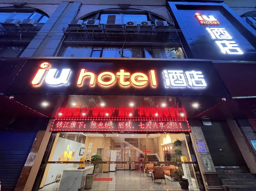 Iu Hotel Hengyang Jiefang Road - Hengyang