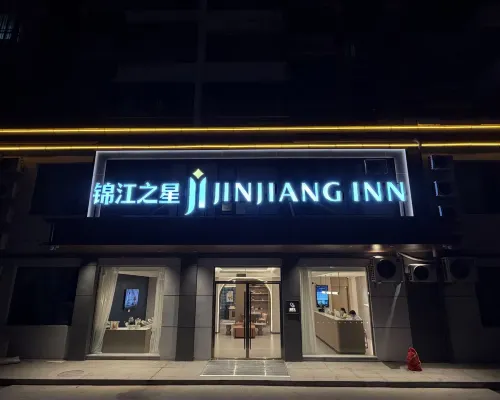 錦江之星酒店(連雲港東海水晶公園店) 東海酒店