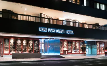 神戸ポートタワーホテル（なごみの湯）【KOBE PORTTOWER HOTEL】