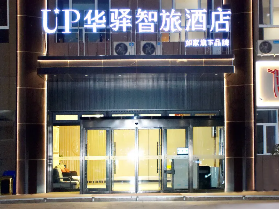 Home Inn Up Huayi Smart Travel Hotel - Hami