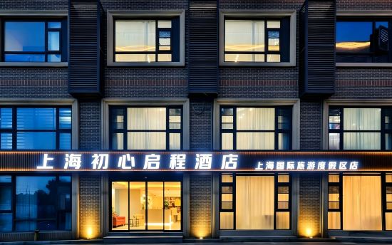 Original Intention Start Hotel (Shanghai International Tourism Resort)