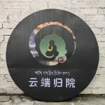 Litang Cloud Homestay