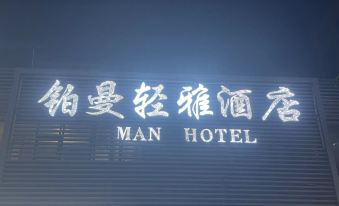 Bo'erman Hotel (Nanshan Xili Subway Station)