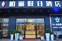 柏麗假日酒店（恩平鰲峯廣場店）