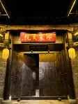 邱家大院