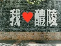 醴陵市荷花飯店(醴陵門瓷城古韻一江兩岸店) 醴陵住宿飯店