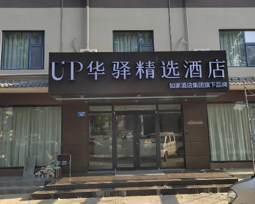 Home Inn UP Huayi Collection Hotel (Handan Wei Bus Station) Hotels in Wei County