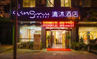 Qingmu Hotel (Ma'anshan Hexian Fukang Road)