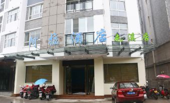 Ala Hotel (Mount Huang Tunxi)