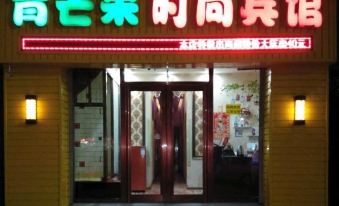 Qichunqing Mango Fashion Hotel