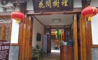 Qionglai Huajian Shuli Inn