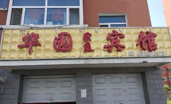 Aershan Huayuan Family Hotel
