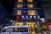 Havana Hotel （Kunming Changshui Airport Store）