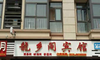 Peixian Longxiangge Business Hotel