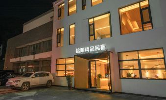 Shimo • Homestay (Huangshan Scenic Area South Gate Transfer Center Terminal)