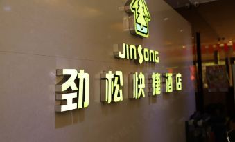 Jinsong Express Hotel (Shuozhou South Development Road Store)