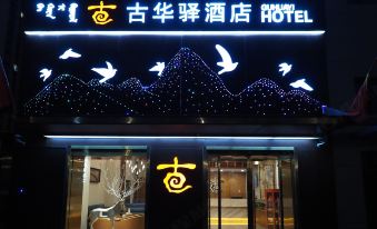 Guhuayi Hotel (Baotou Saihantala Park Convention and Exhibition Center store)