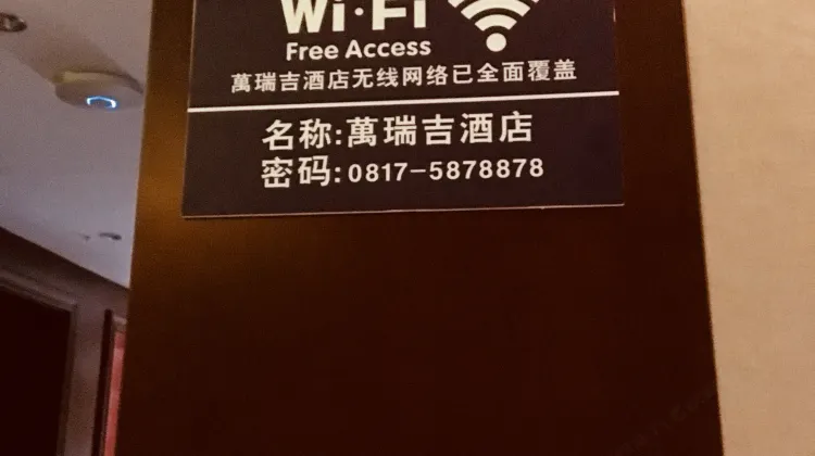 Wanruiji 食事・レストラン