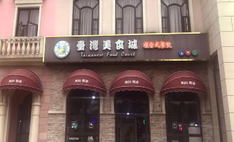 Yujian Holiday Apartment (Foshan Gaoming Meidi Luhu Branch)