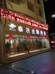 Taihong Theme Hotel Отели в г. 