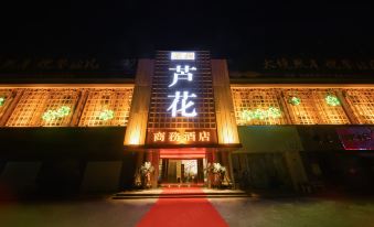 Fuyang Moli Luhua Business Hotel (Fuyang ecological paradise store)